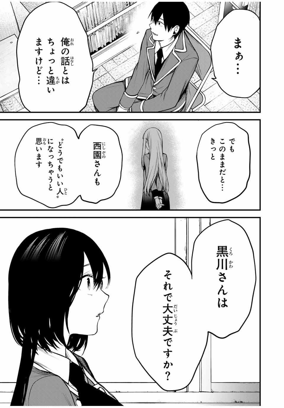 となりの黒川さん Chap 23 - Next Chap 24