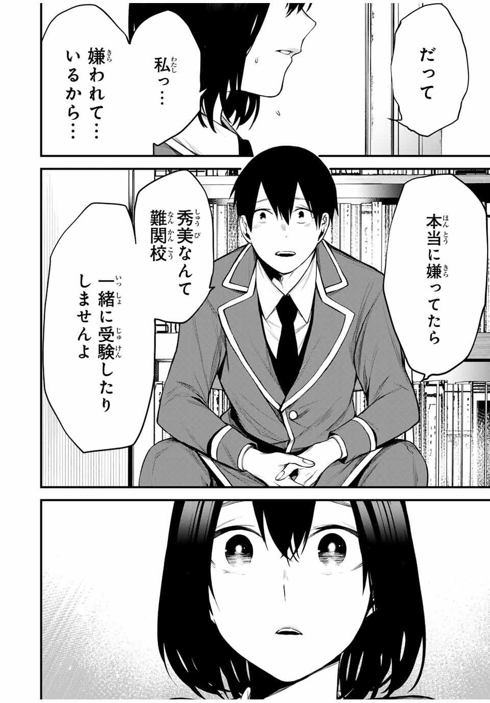 となりの黒川さん Chap 23 - Next Chap 24