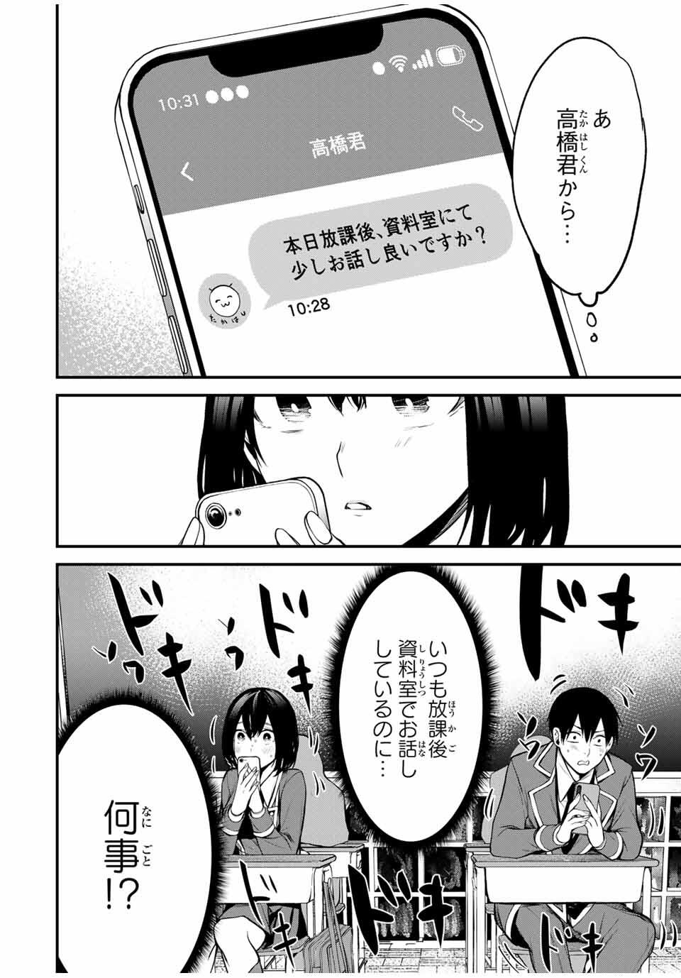 となりの黒川さん Chap 23 - Next Chap 24