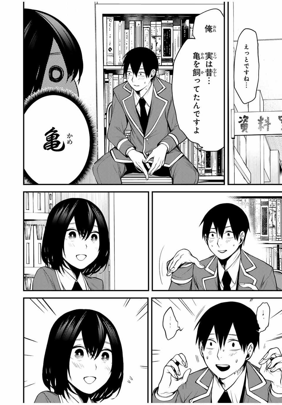 となりの黒川さん Chap 23 - Next Chap 24
