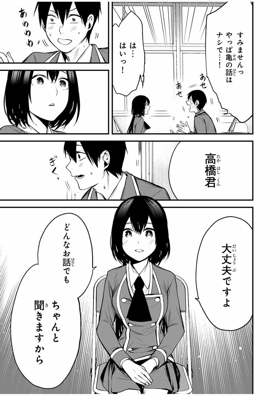 となりの黒川さん Chap 23 - Next Chap 24