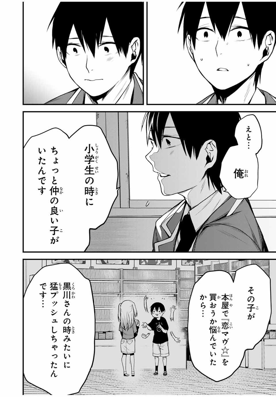 となりの黒川さん Chap 23 - Next Chap 24