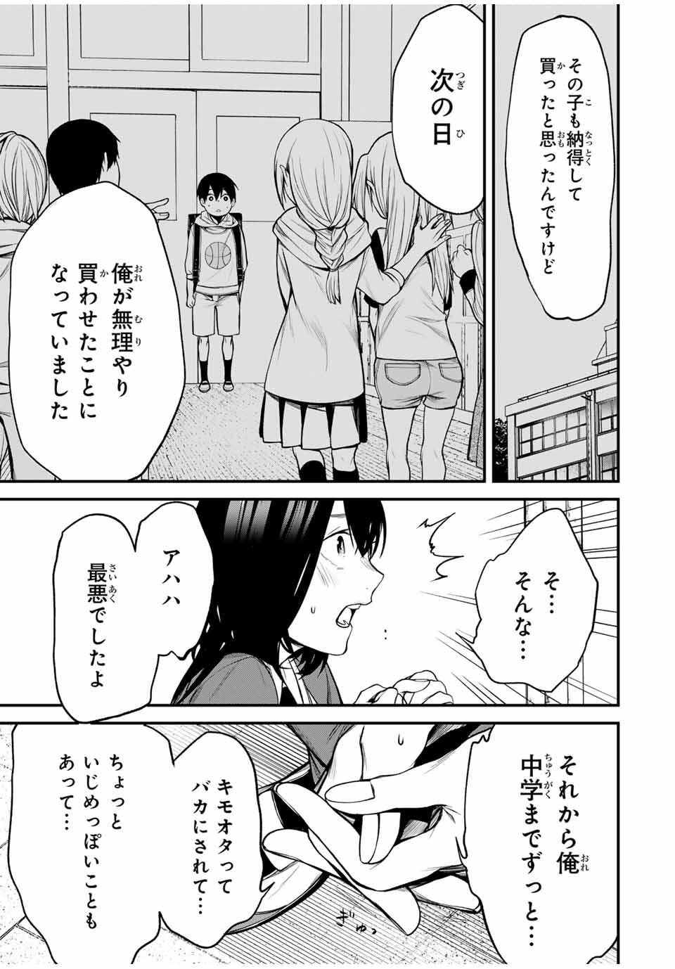 となりの黒川さん Chap 23 - Next Chap 24
