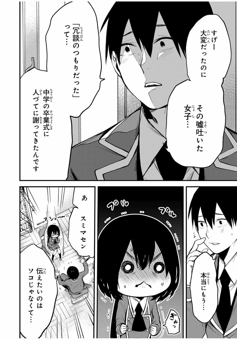 となりの黒川さん Chap 23 - Next Chap 24