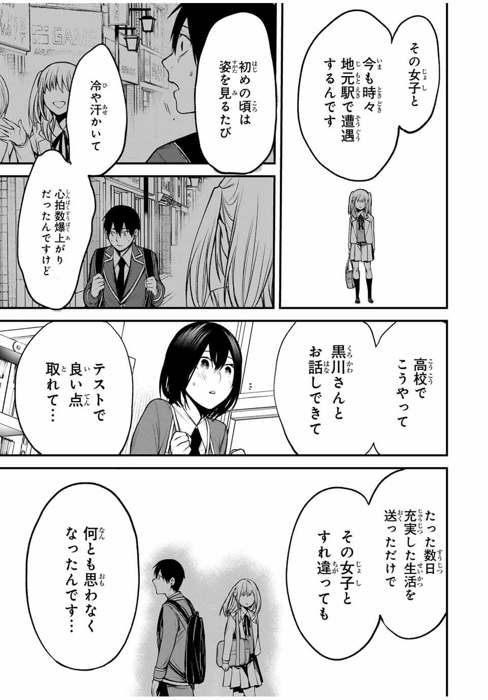 となりの黒川さん Chap 23 - Next Chap 24