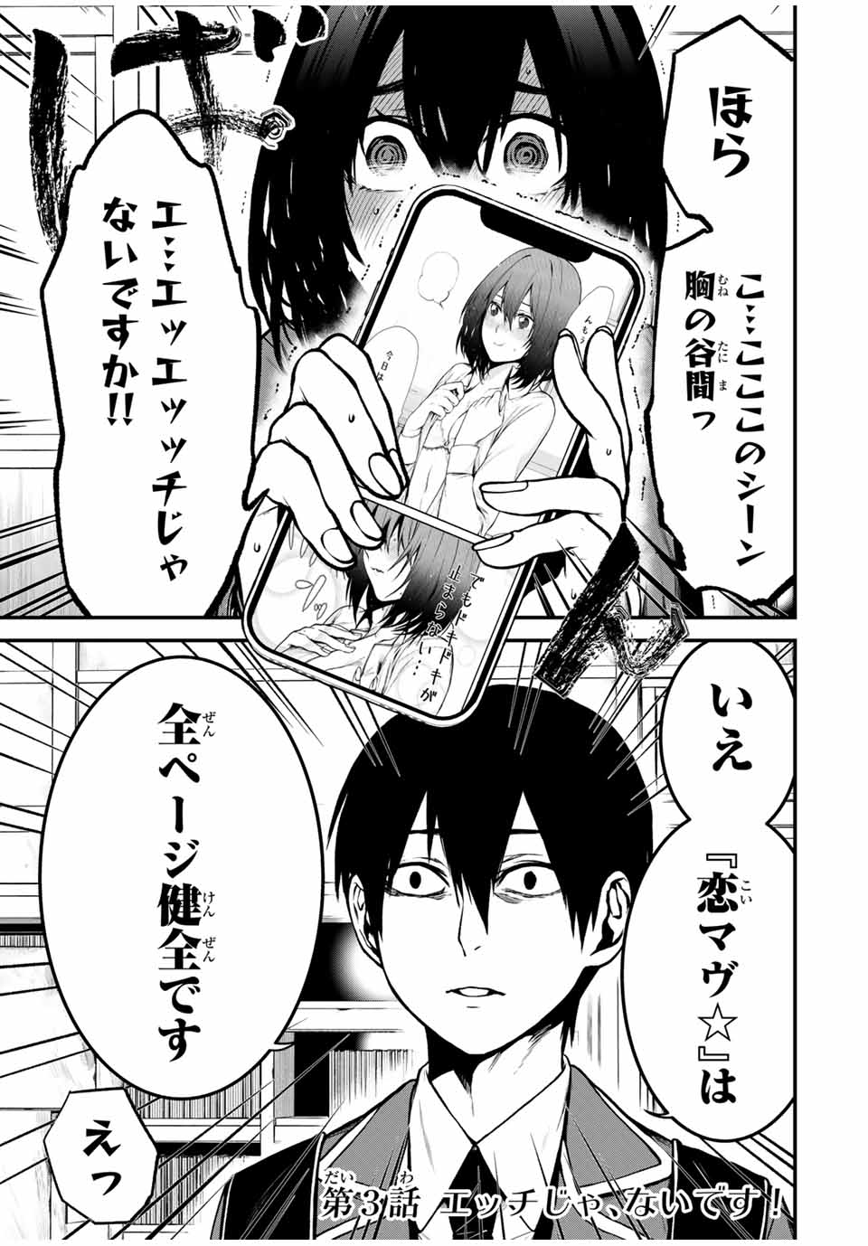 となりの黒川さん Chap 3 - Next Chap 4