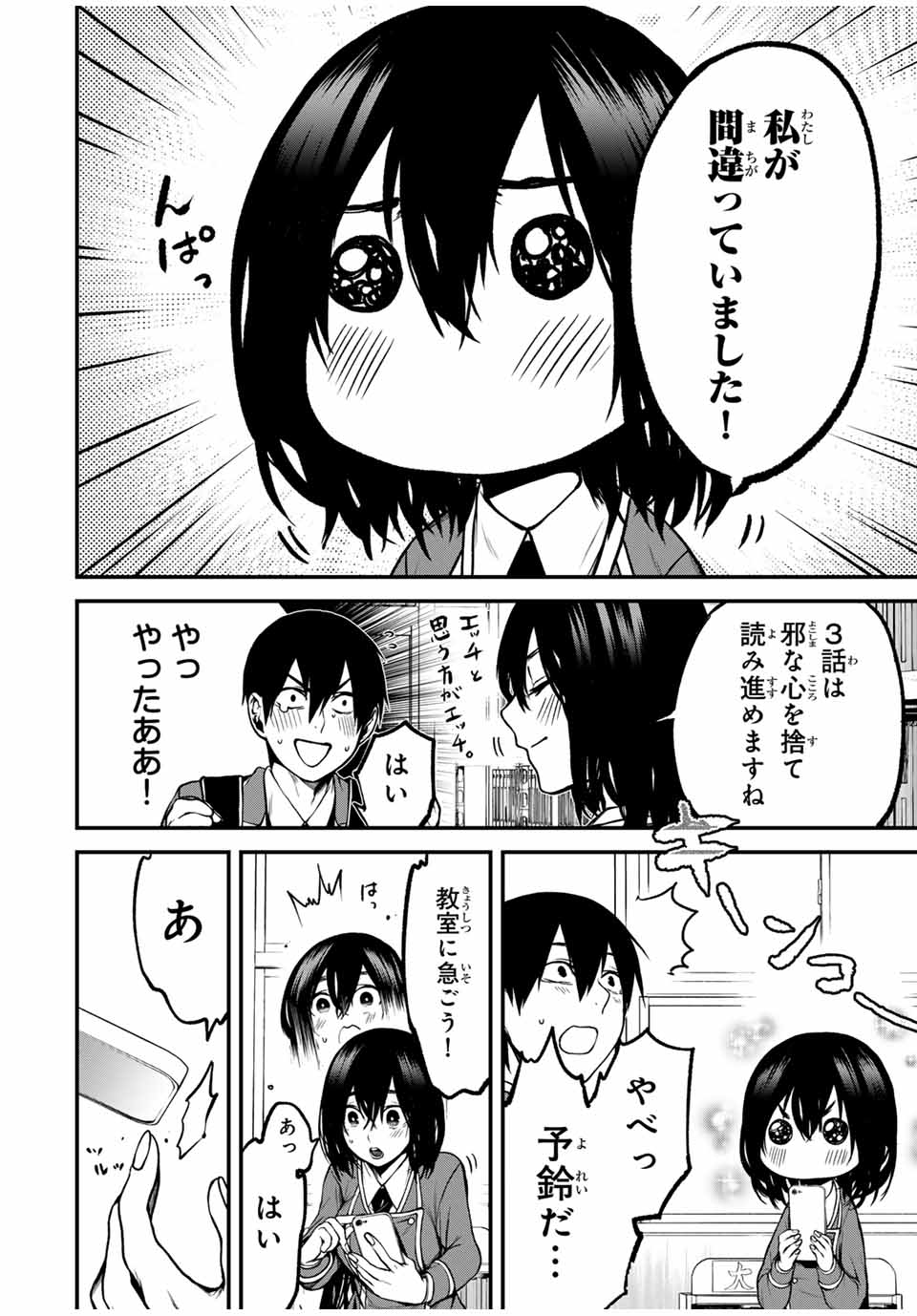 となりの黒川さん Chap 3 - Next Chap 4