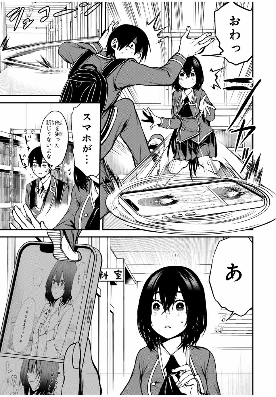 となりの黒川さん Chap 3 - Next Chap 4