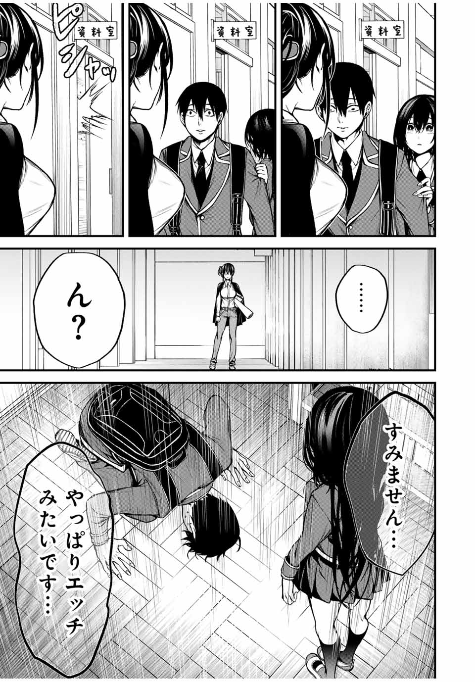 となりの黒川さん Chap 3 - Next Chap 4