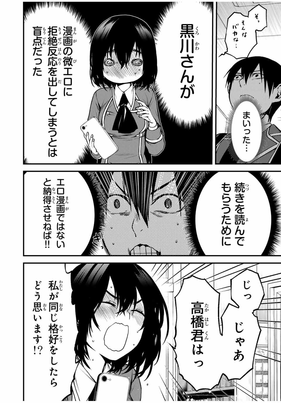 となりの黒川さん Chap 3 - Next Chap 4