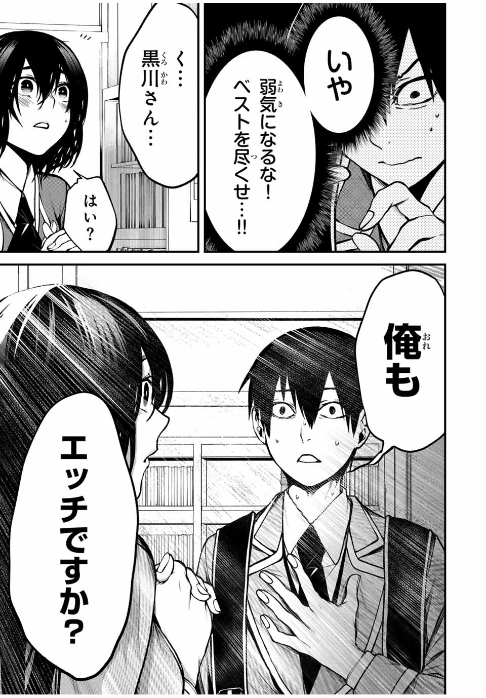 となりの黒川さん Chap 3 - Next Chap 4