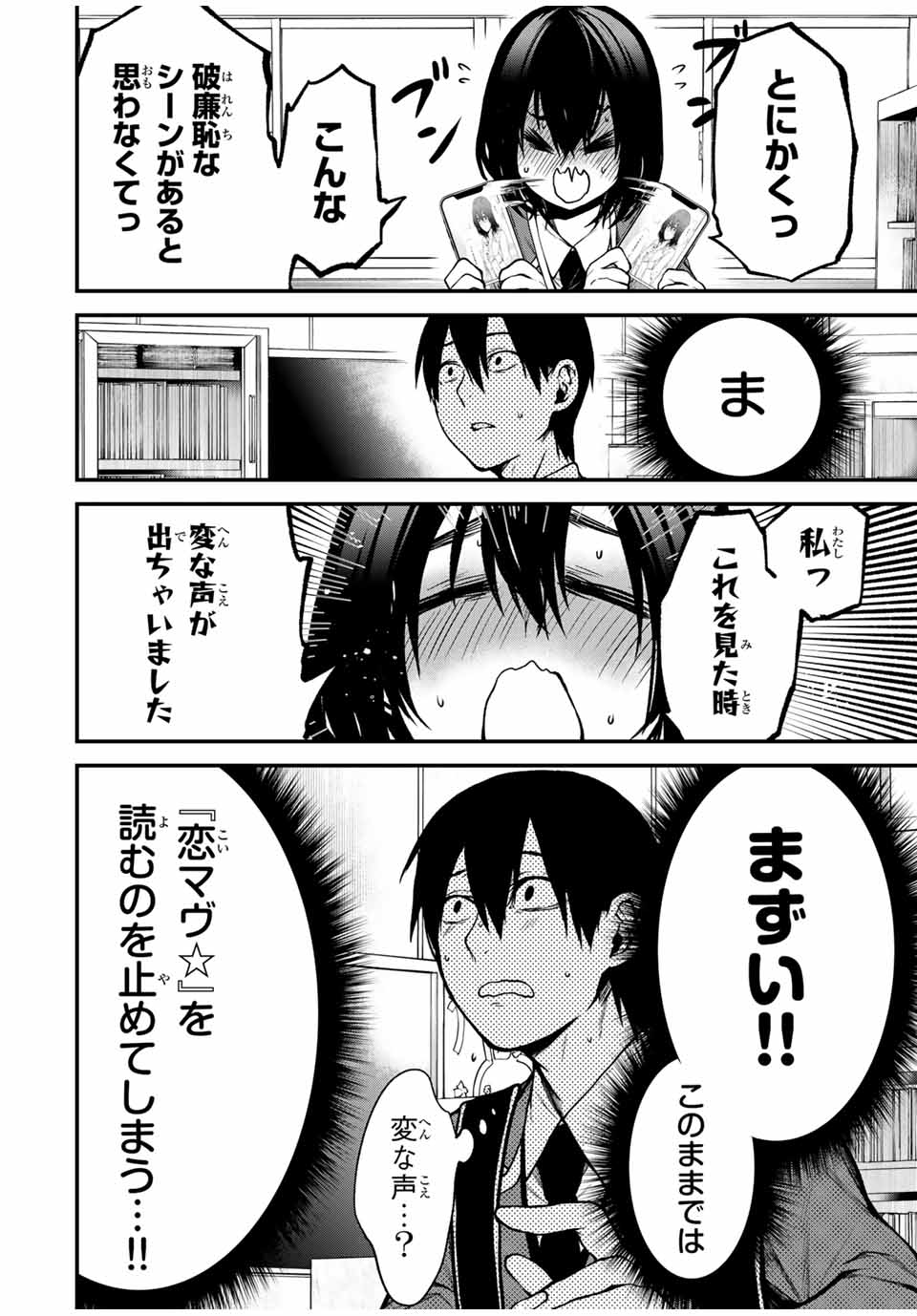 となりの黒川さん Chap 3 - Next Chap 4