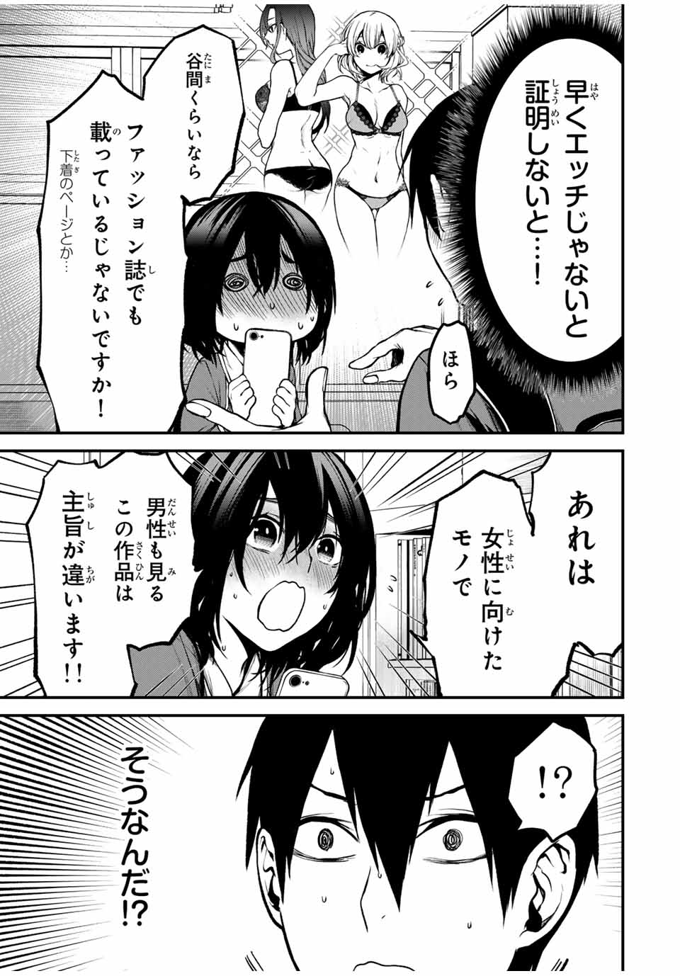 となりの黒川さん Chap 3 - Next Chap 4