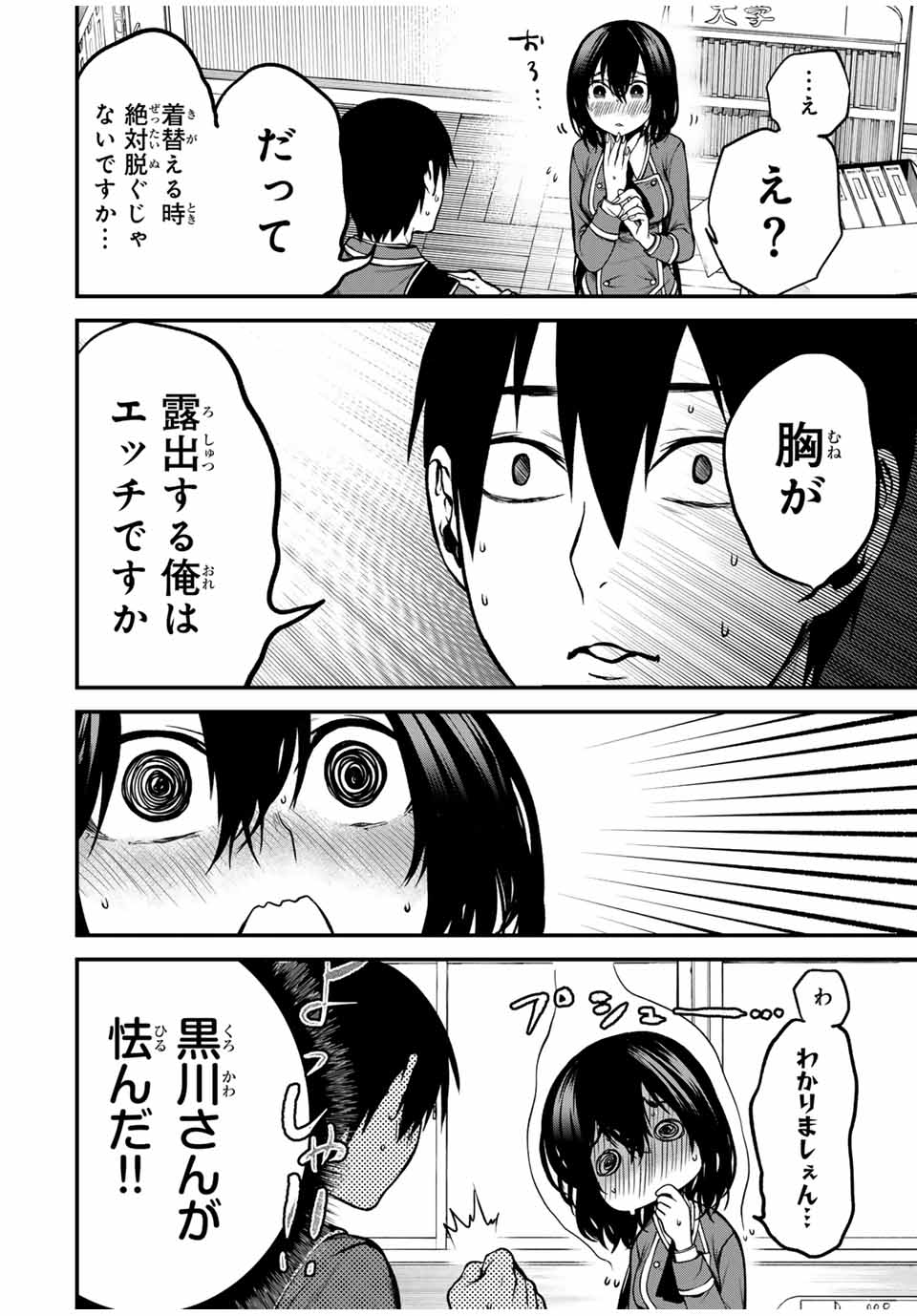 となりの黒川さん Chap 3 - Next Chap 4