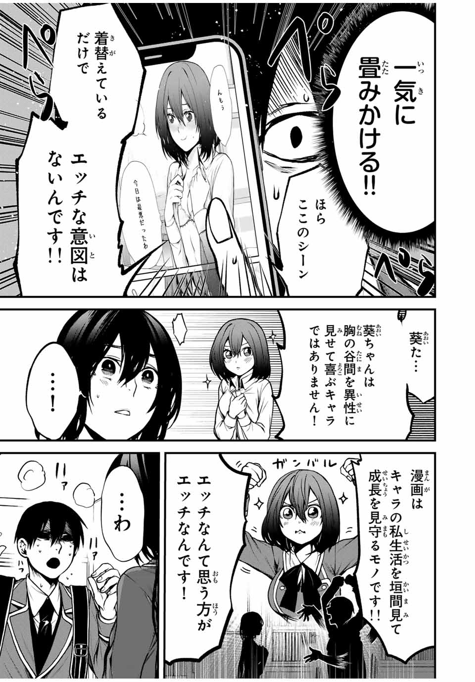 となりの黒川さん Chap 3 - Next Chap 4