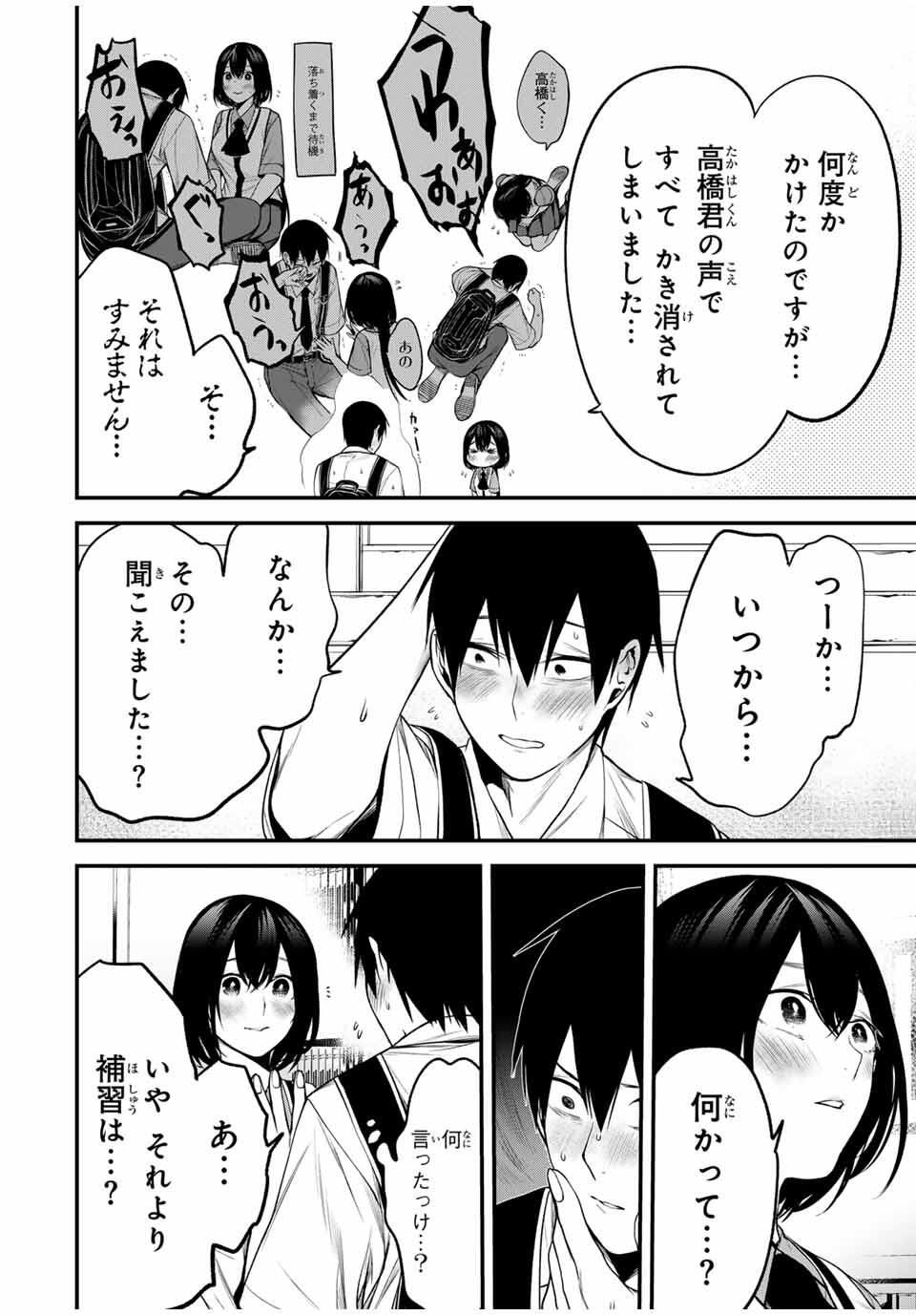 となりの黒川さん Chap 32 - Next Chap 33