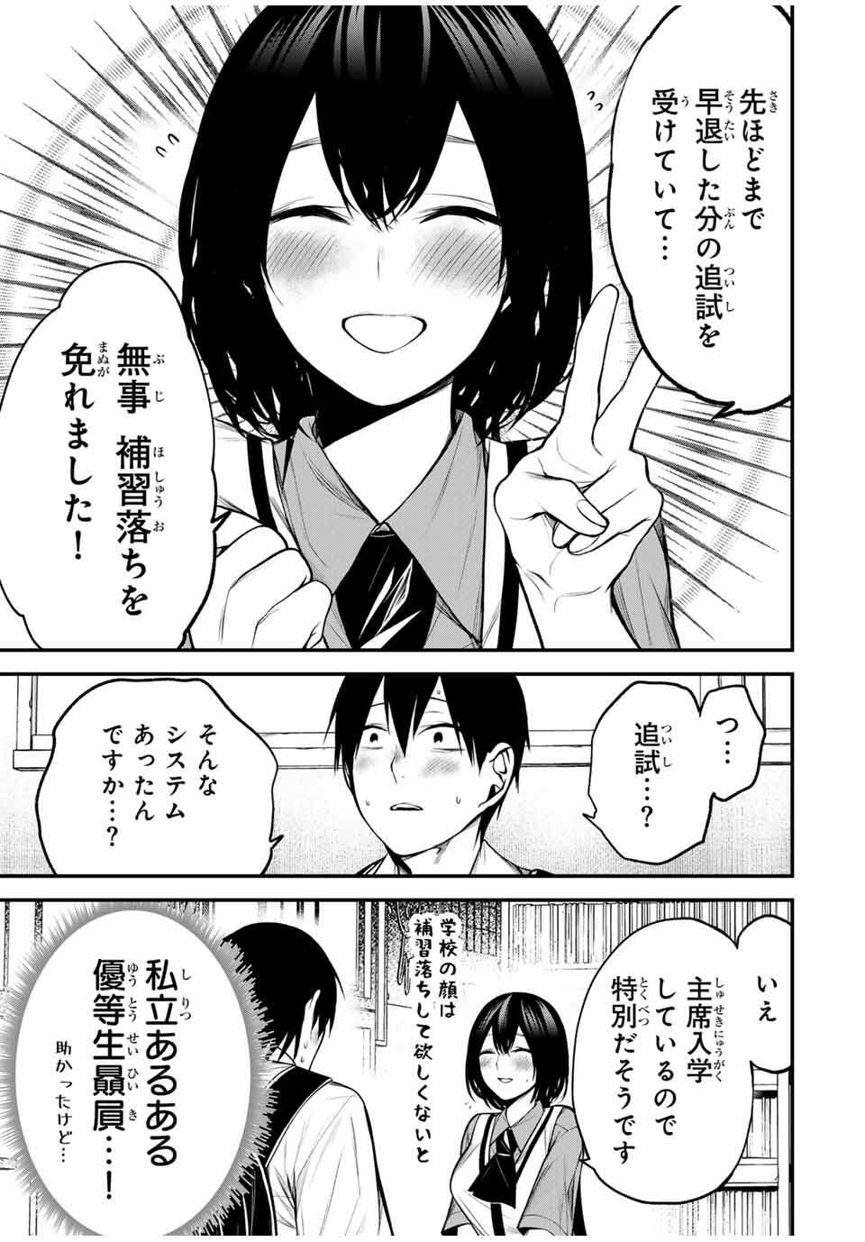 となりの黒川さん Chap 32 - Next Chap 33
