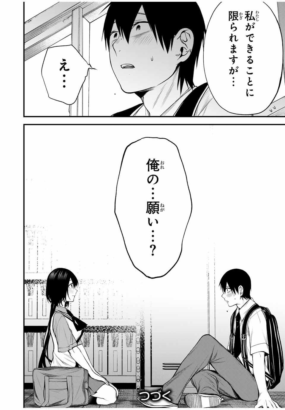 となりの黒川さん Chap 32 - Next Chap 33