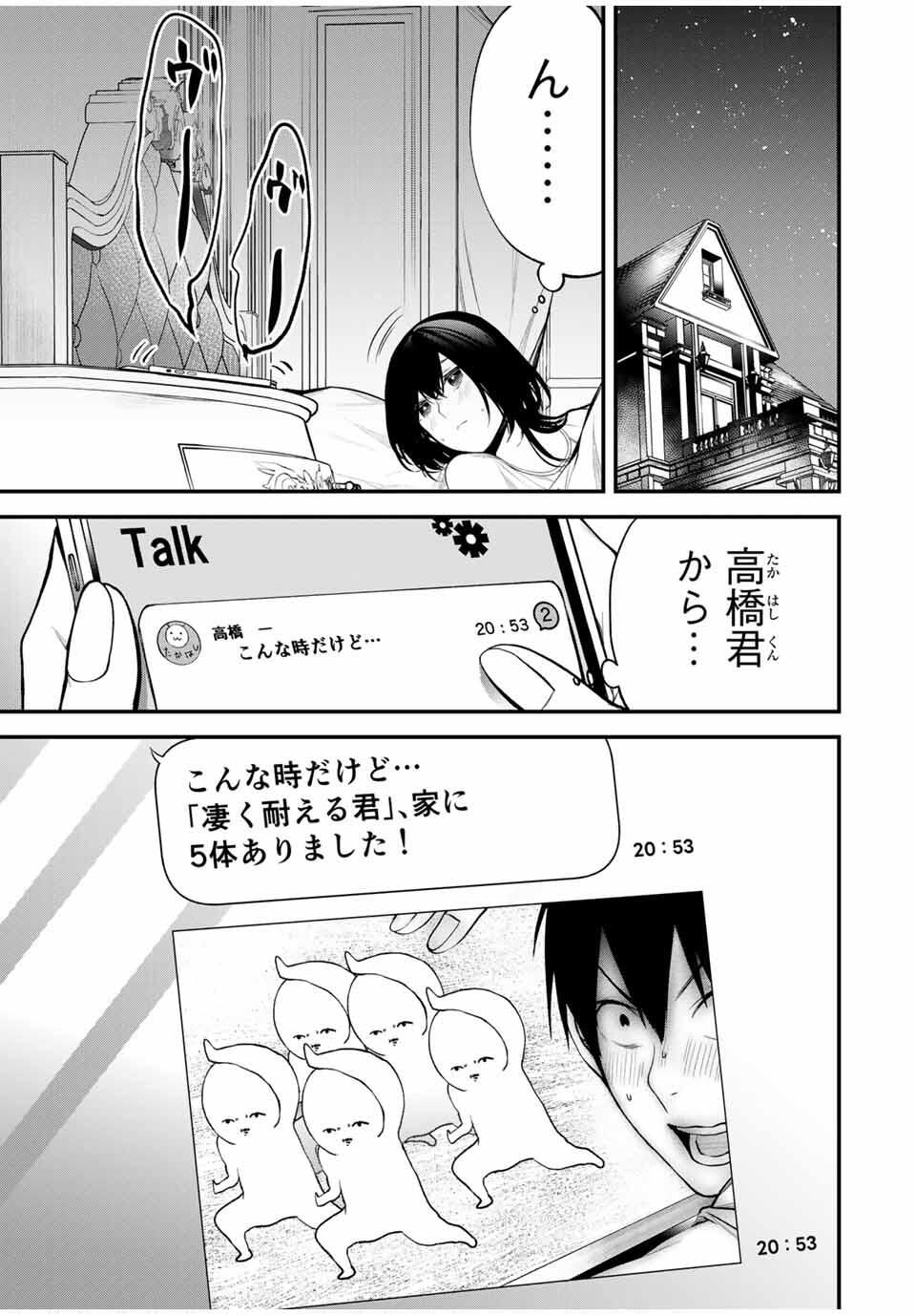 となりの黒川さん Chap 32 - Next Chap 33