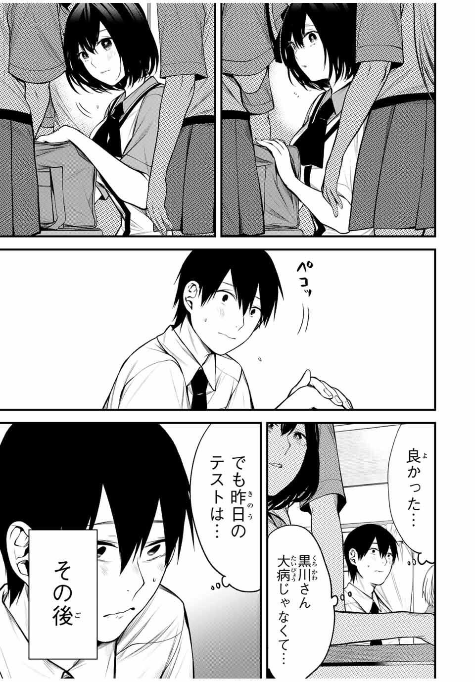 となりの黒川さん Chap 32 - Next Chap 33