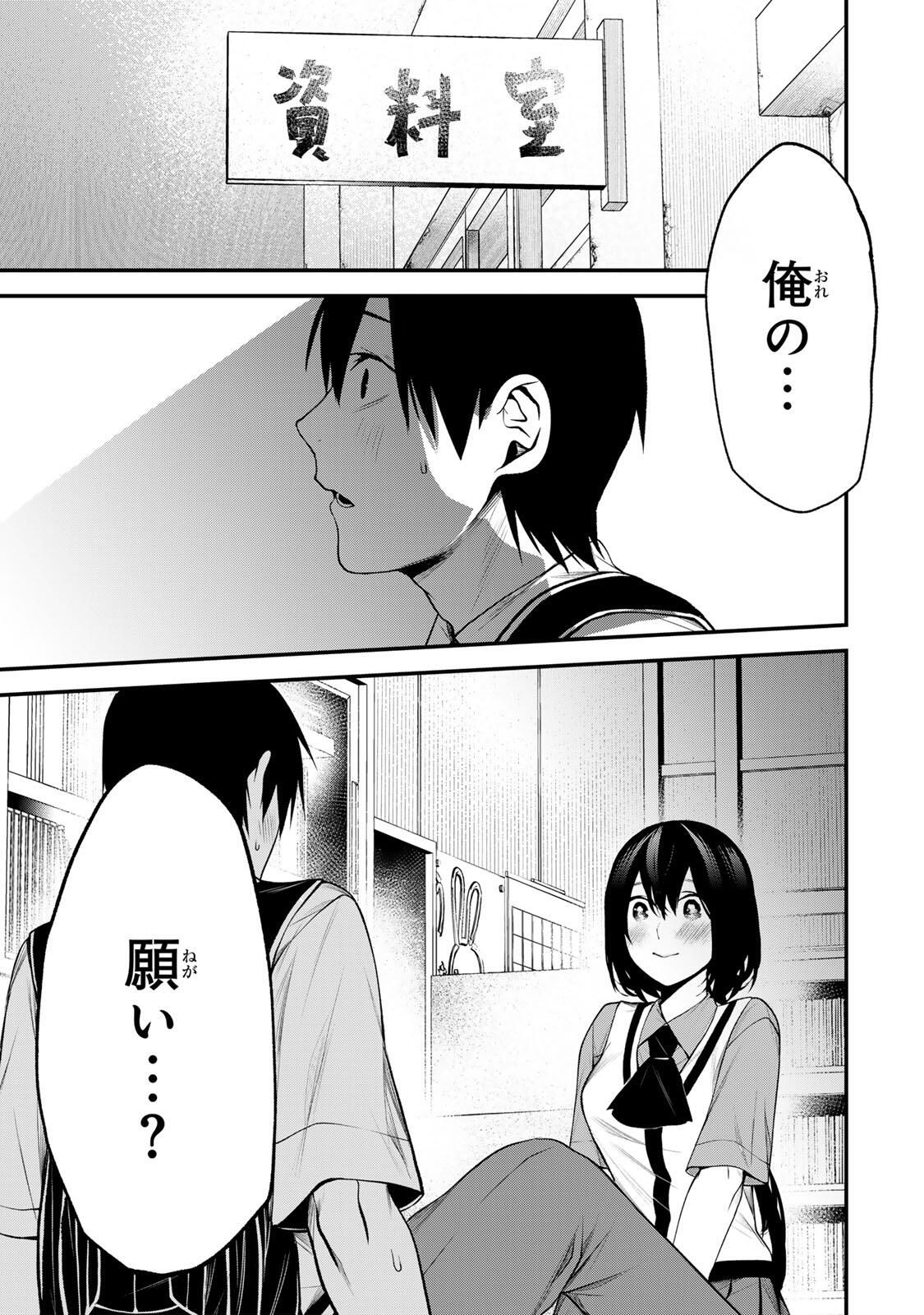 となりの黒川さん Chap 33 - Next Chap 34