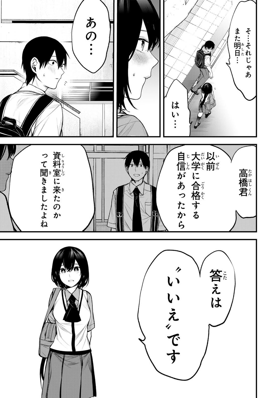 となりの黒川さん Chap 33 - Next Chap 34