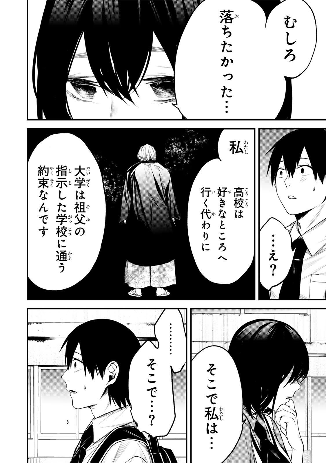 となりの黒川さん Chap 33 - Next Chap 34