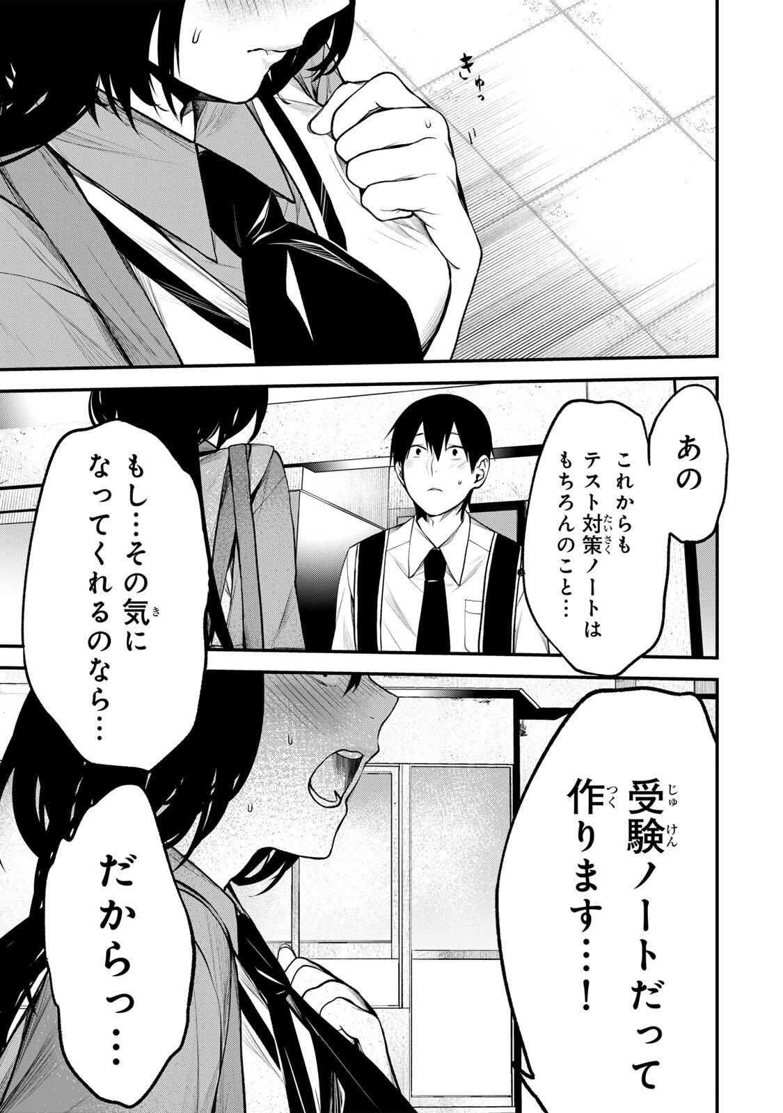 となりの黒川さん Chap 33 - Next Chap 34