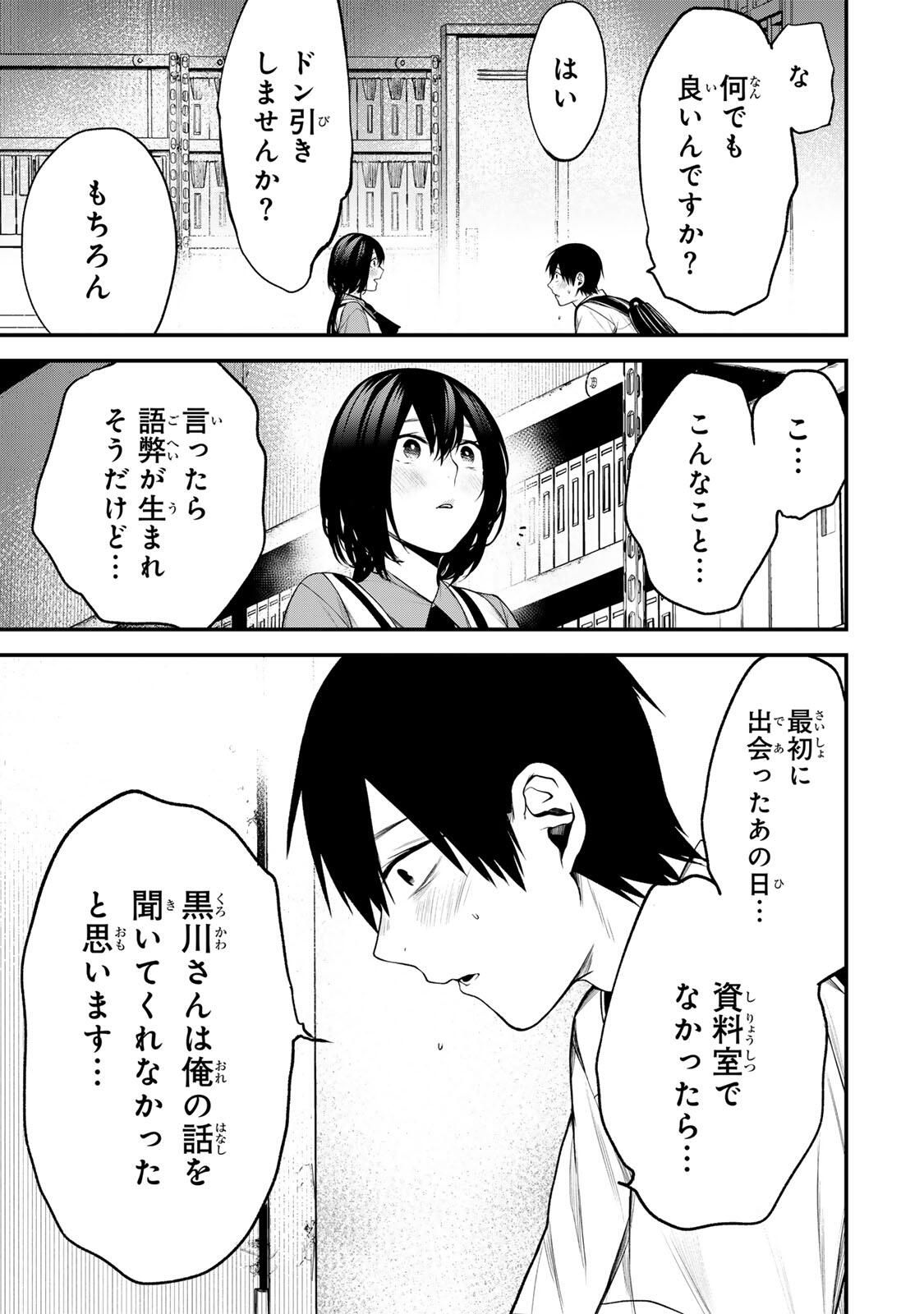 となりの黒川さん Chap 33 - Next Chap 34