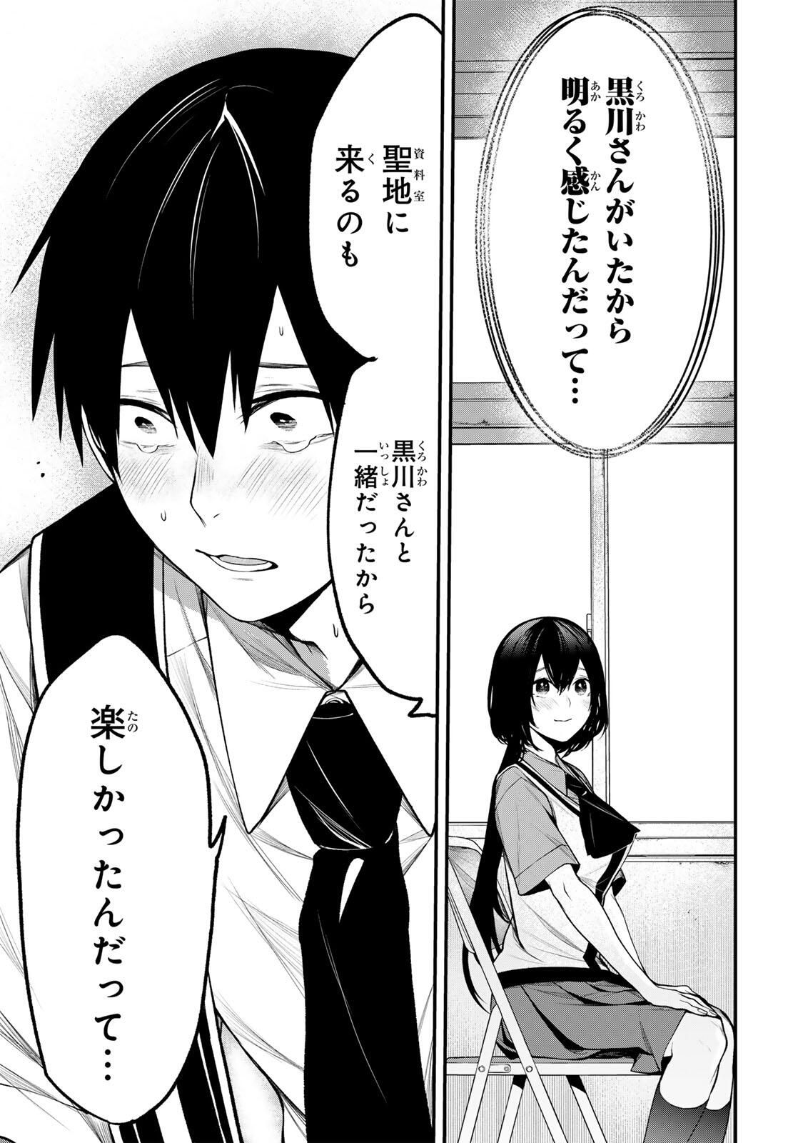 となりの黒川さん Chap 33 - Next Chap 34