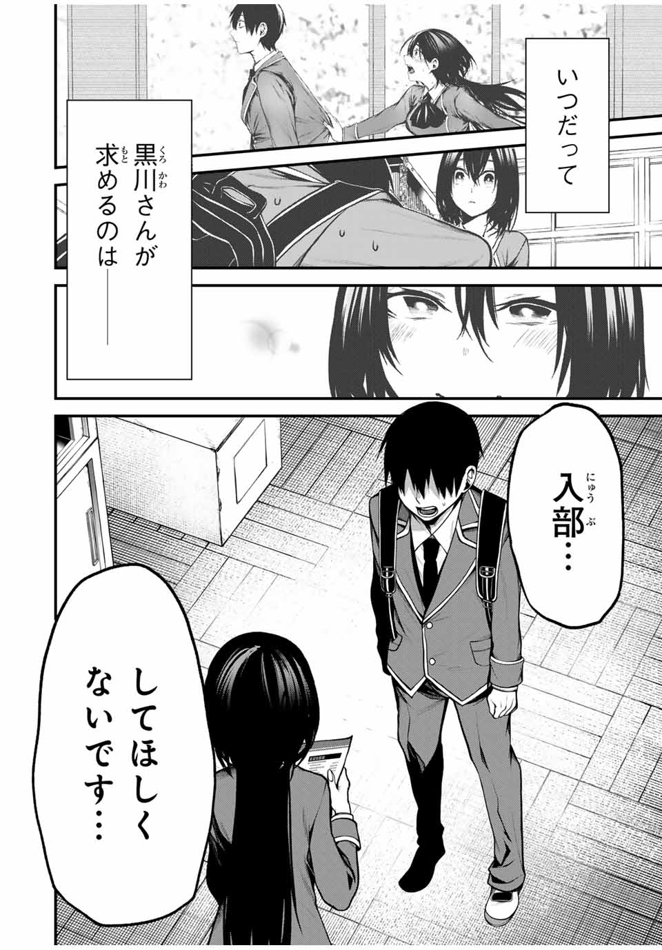となりの黒川さん Chap 4 - Next Chap 5
