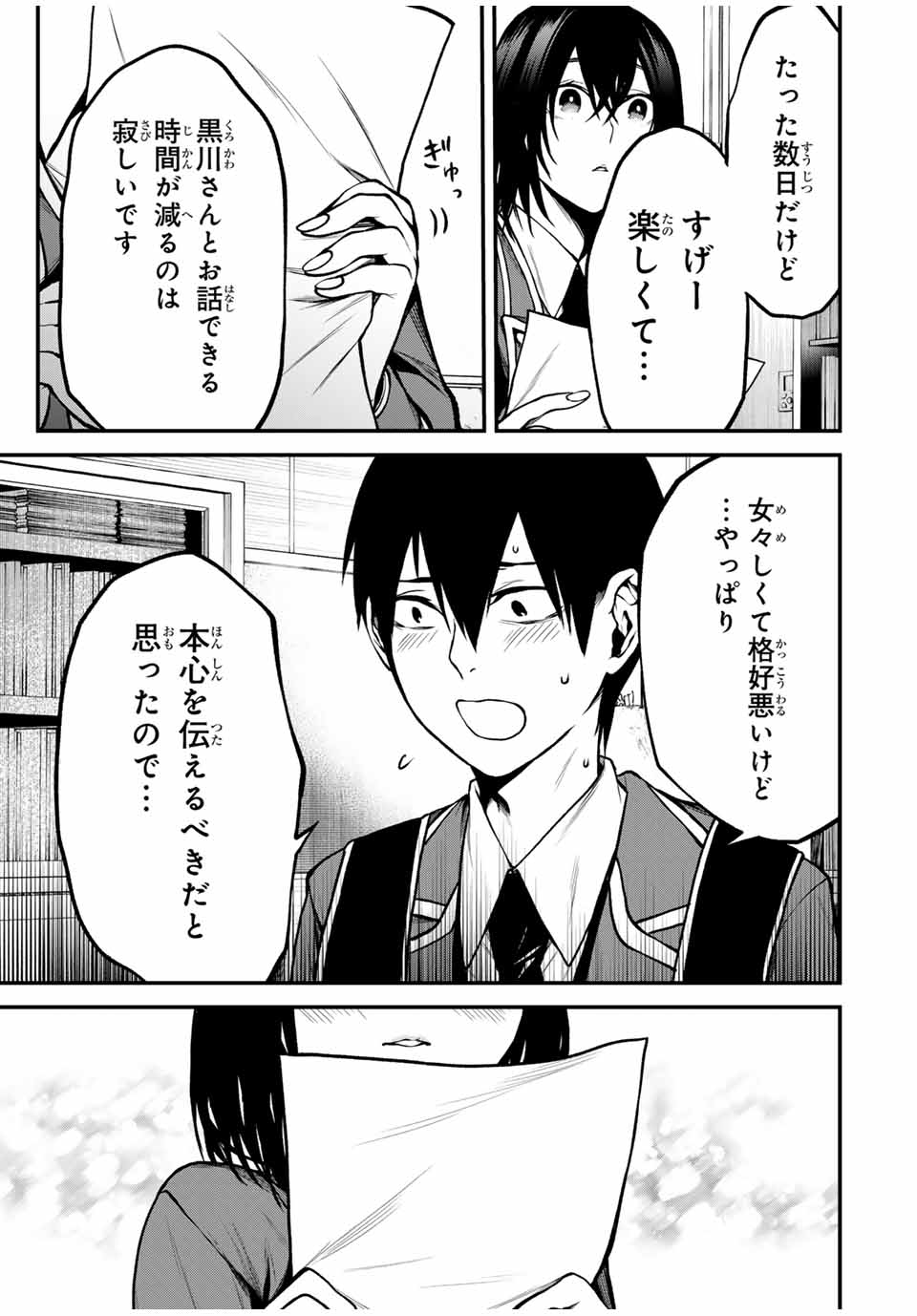 となりの黒川さん Chap 4 - Next Chap 5