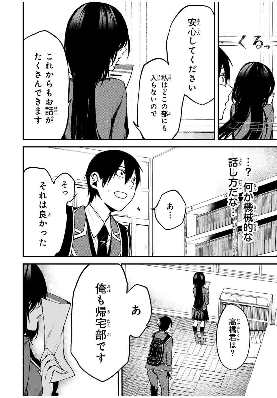 となりの黒川さん Chap 4 - Next Chap 5