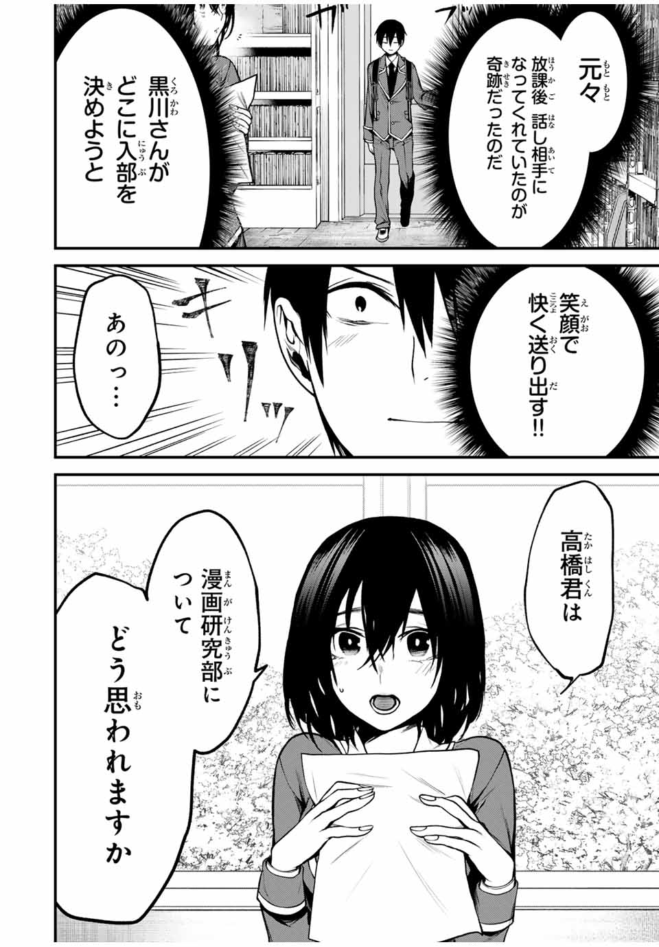 となりの黒川さん Chap 4 - Next Chap 5