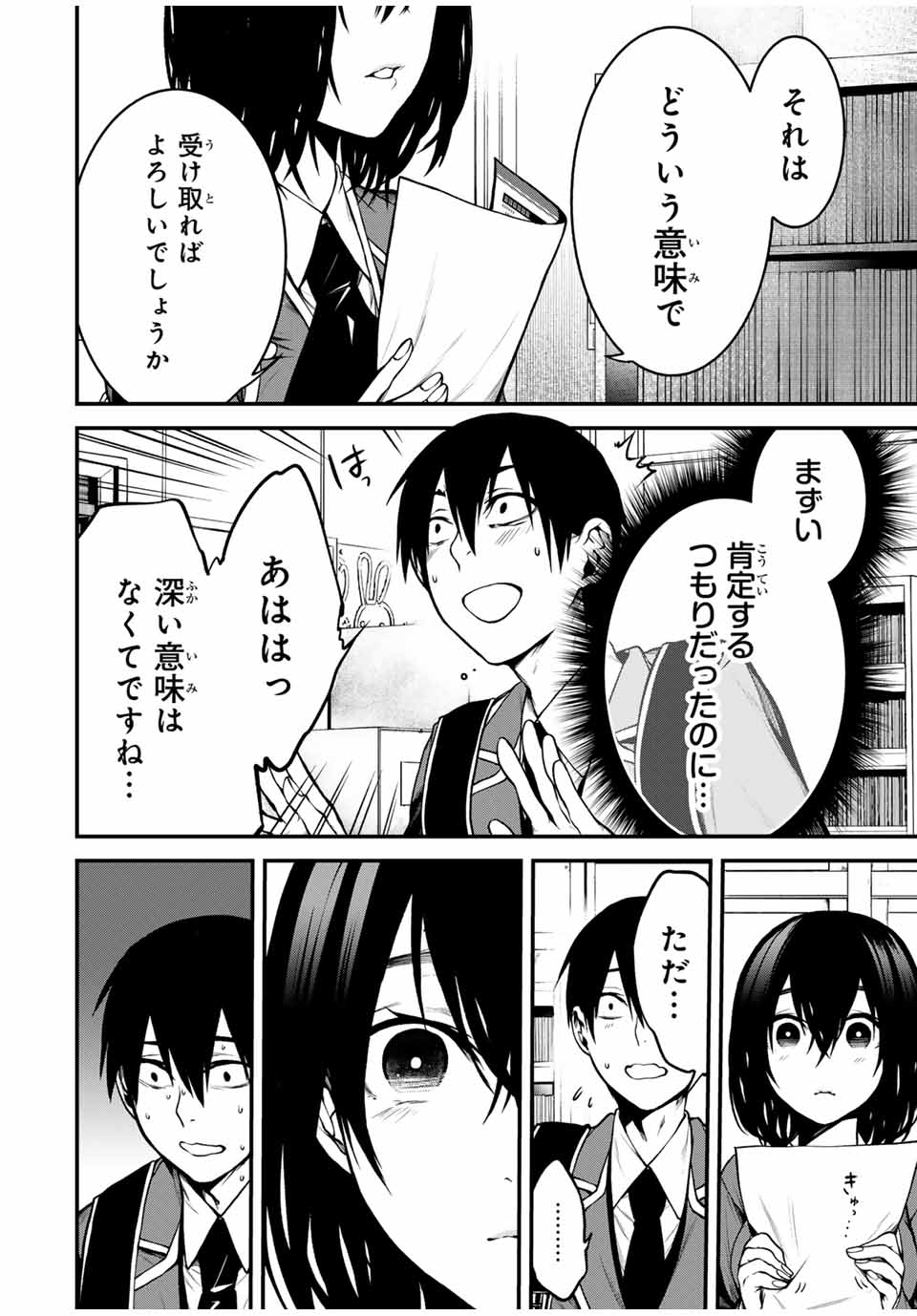 となりの黒川さん Chap 4 - Next Chap 5