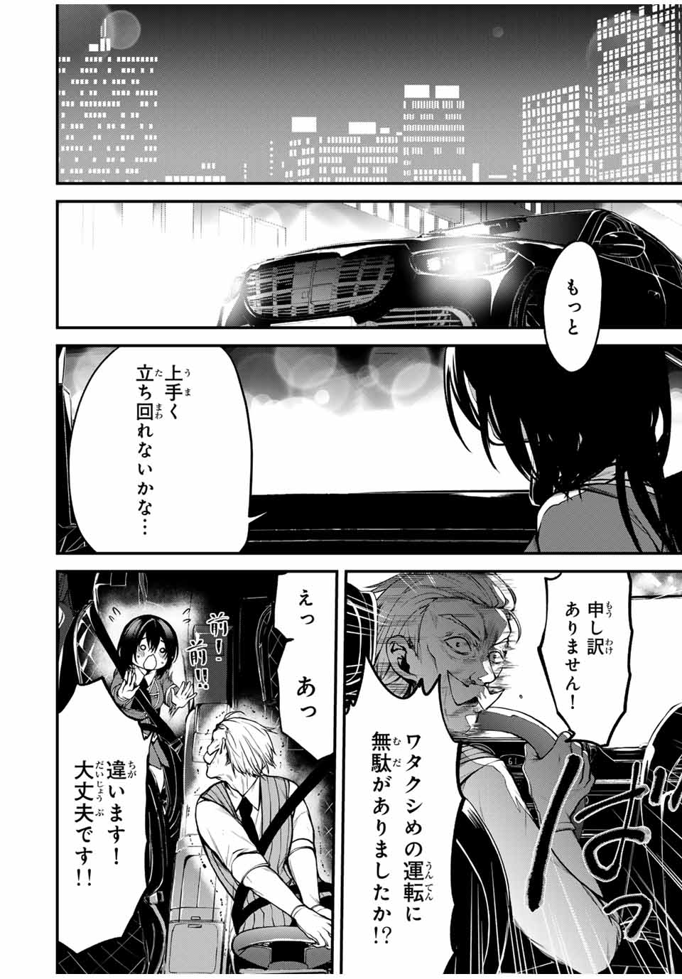 となりの黒川さん Chap 5 - Next Chap 6