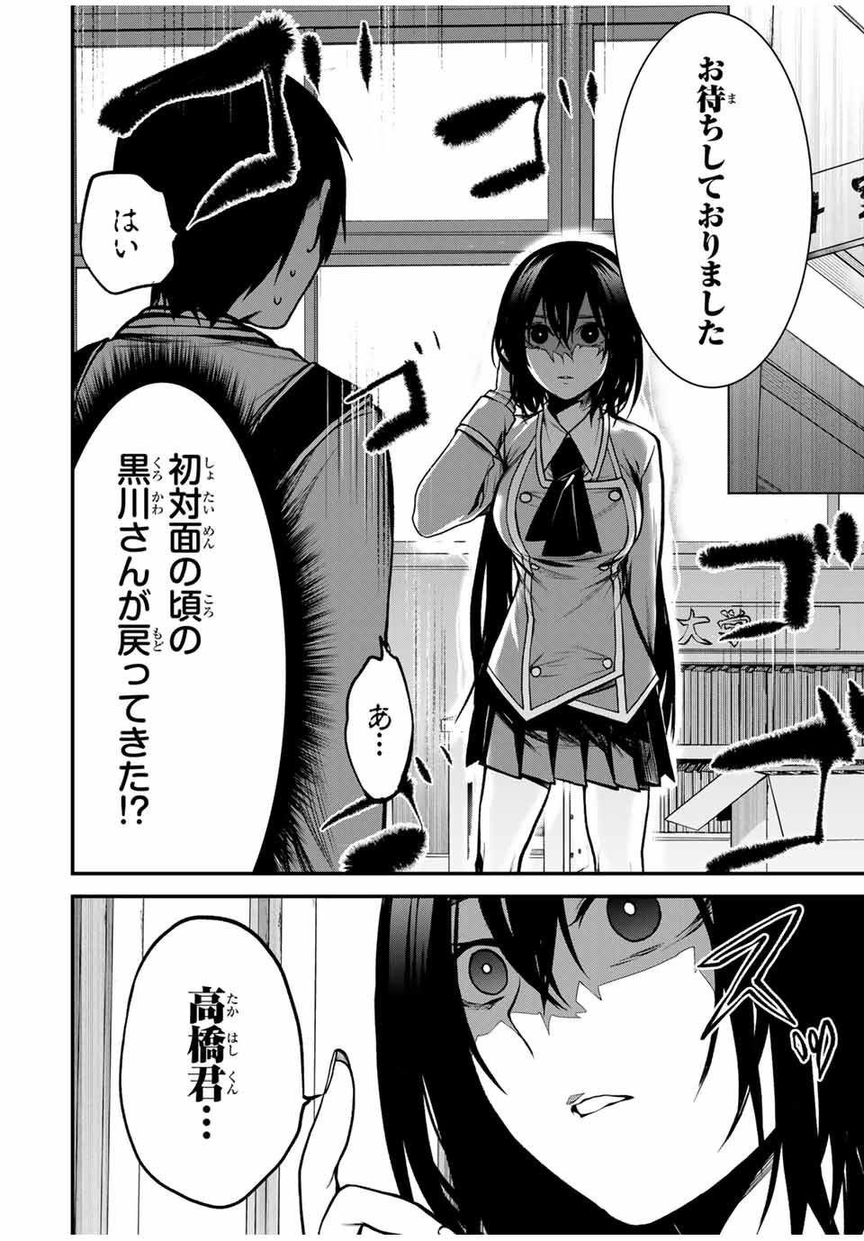 となりの黒川さん Chap 5 - Next Chap 6