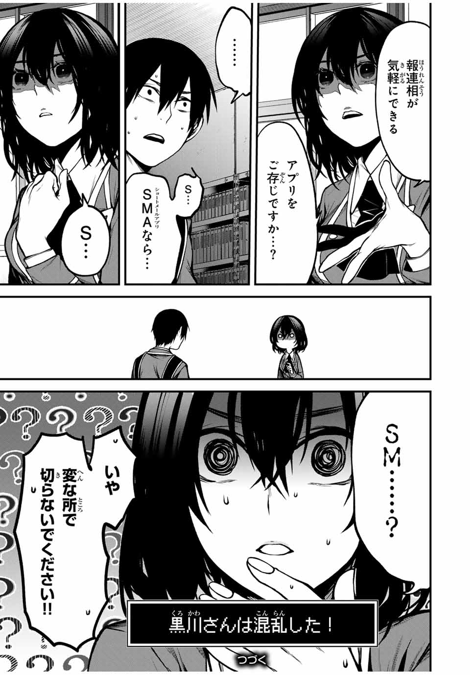 となりの黒川さん Chap 5 - Next Chap 6
