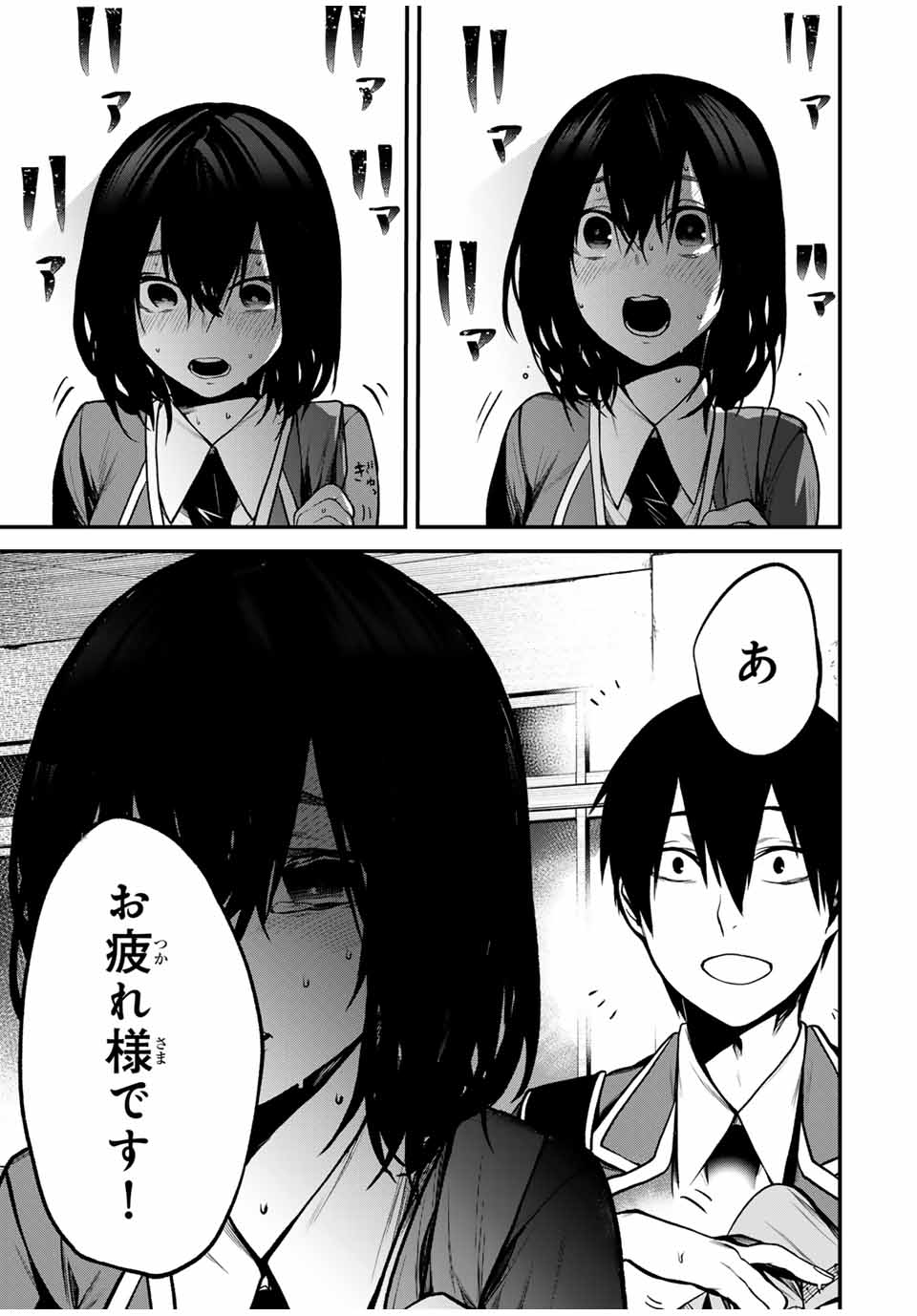 となりの黒川さん Chap 5 - Next Chap 6