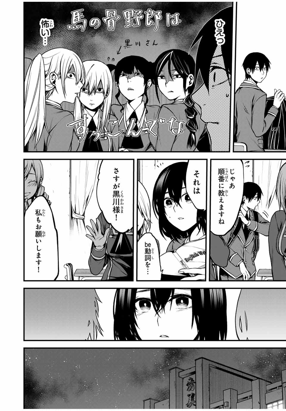 となりの黒川さん Chap 5 - Next Chap 6
