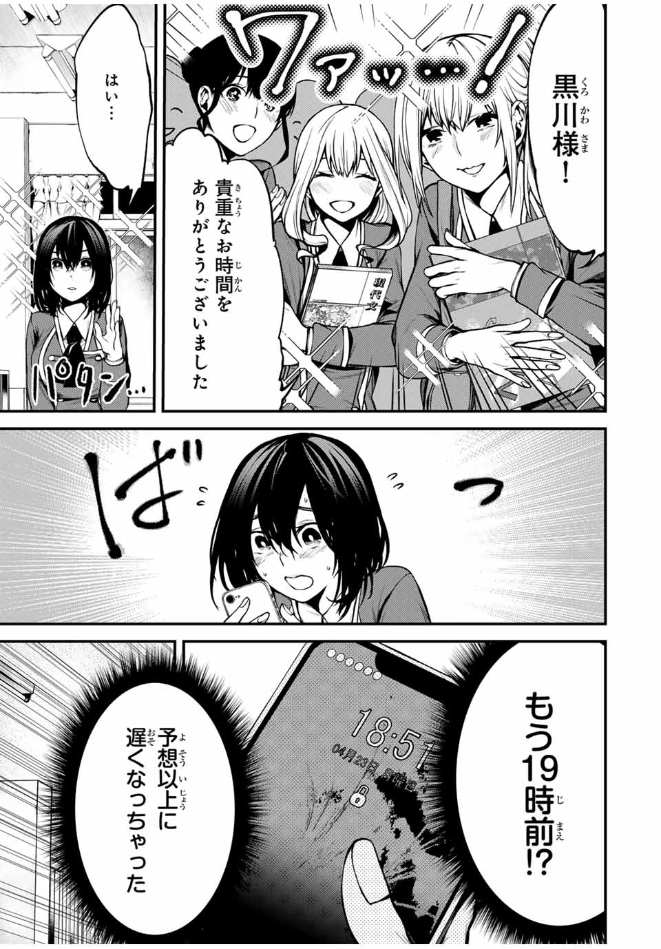 となりの黒川さん Chap 5 - Next Chap 6