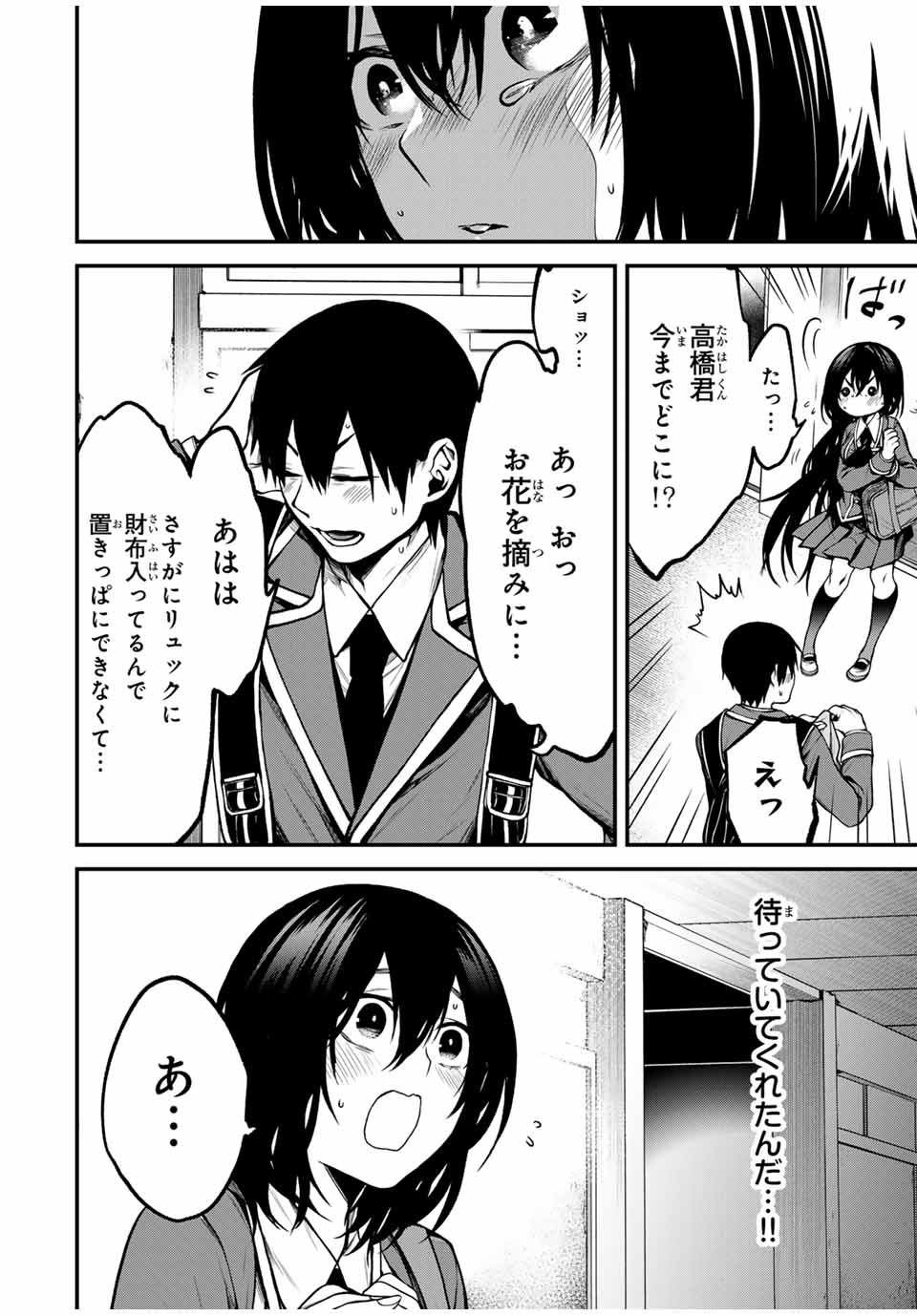 となりの黒川さん Chap 5 - Next Chap 6