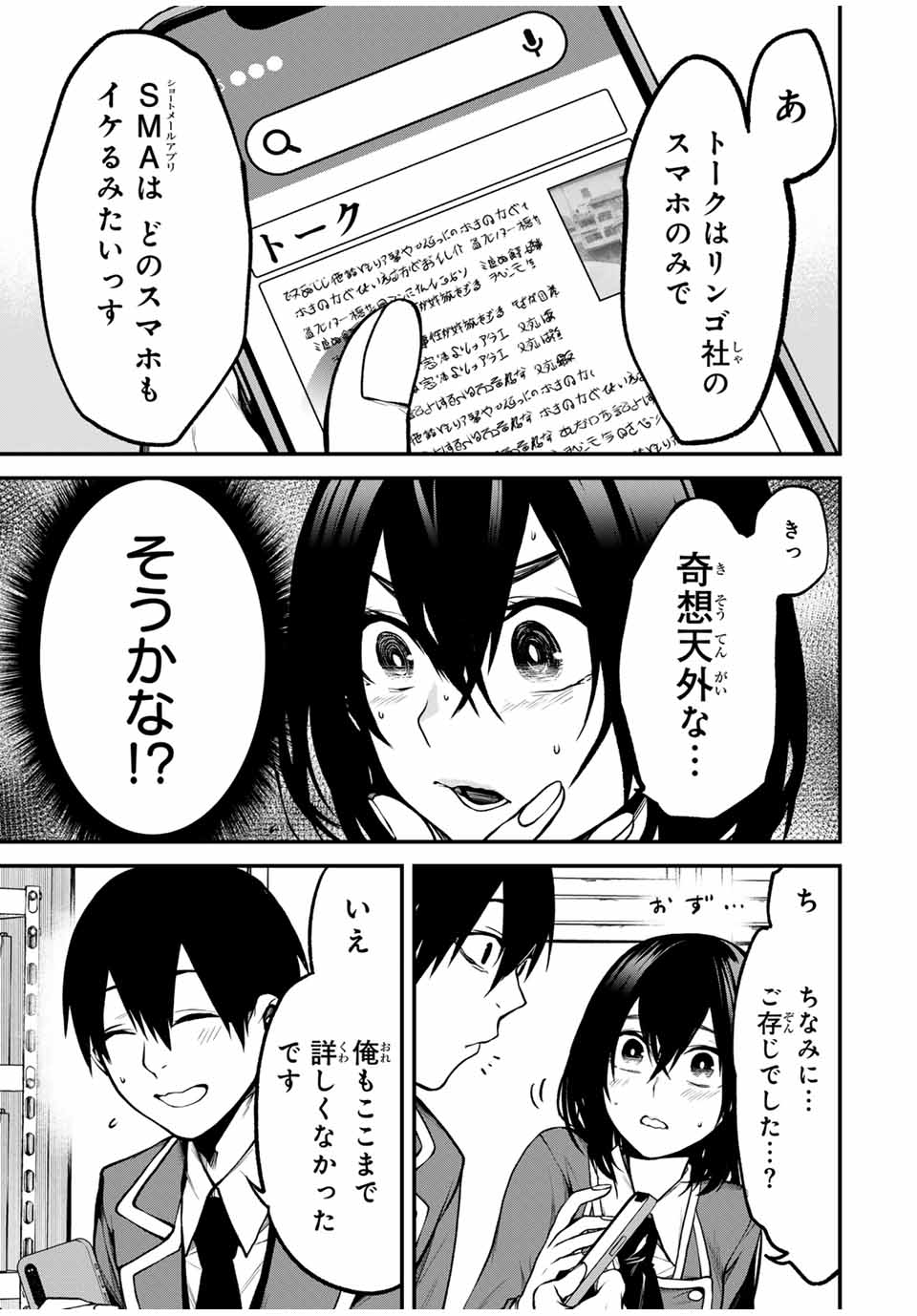となりの黒川さん Chap 6 - Next Chap 7