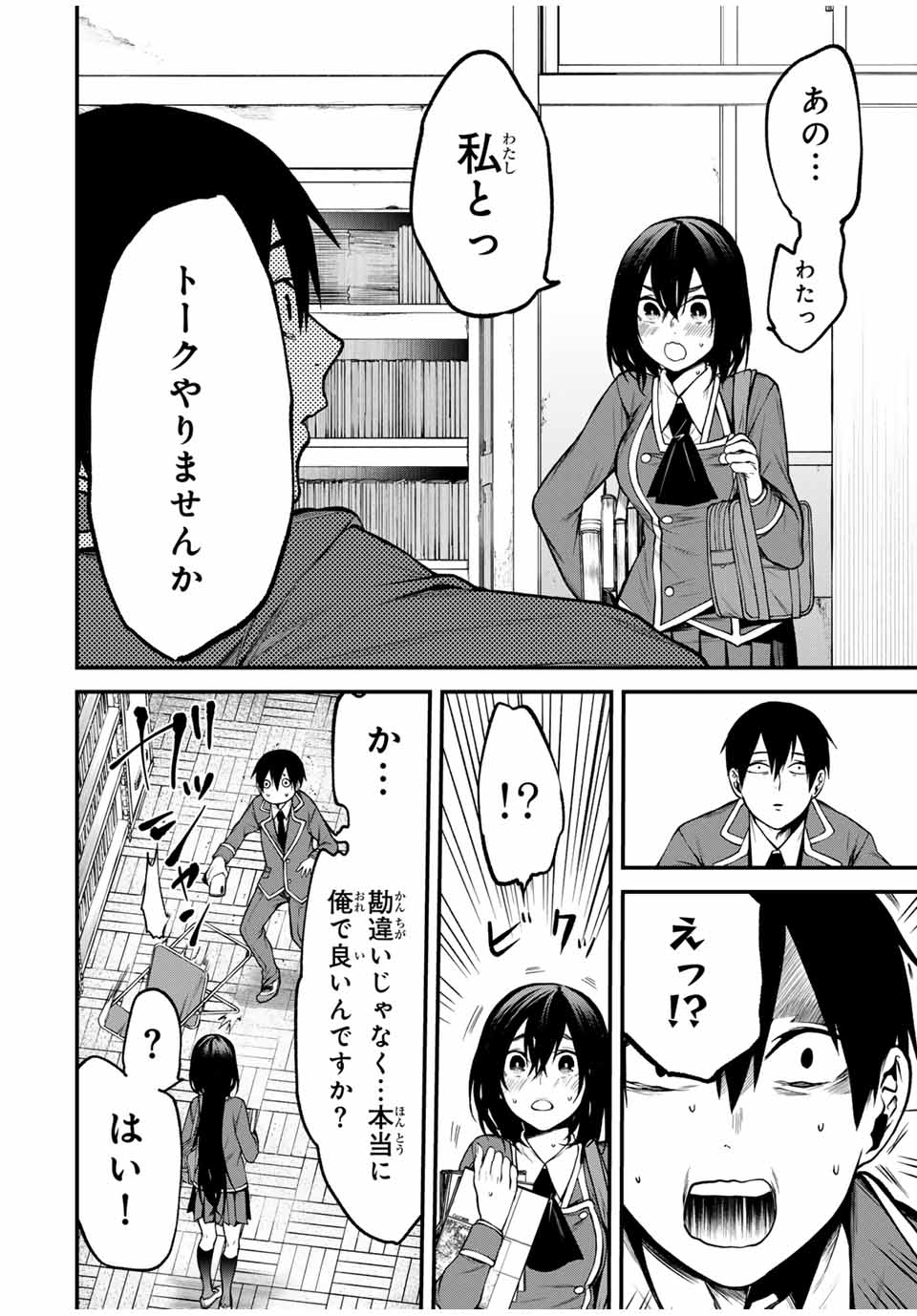 となりの黒川さん Chap 6 - Next Chap 7