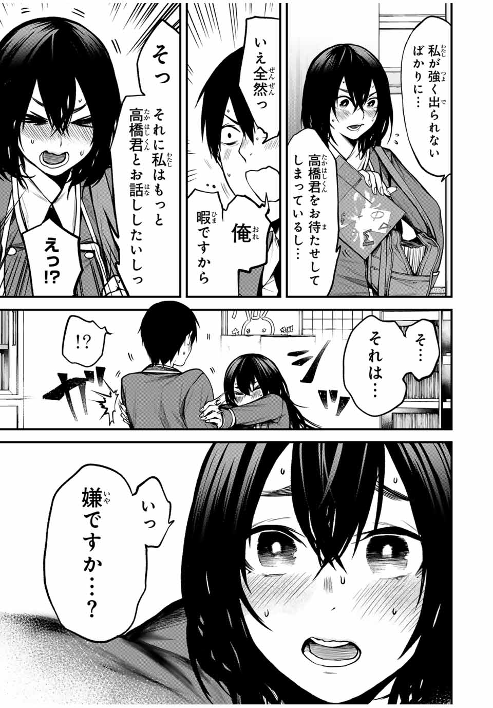 となりの黒川さん Chap 6 - Next Chap 7