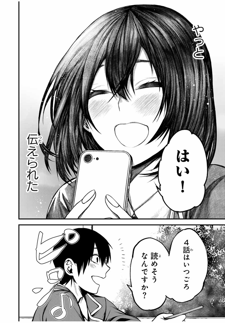となりの黒川さん Chap 6 - Next Chap 7