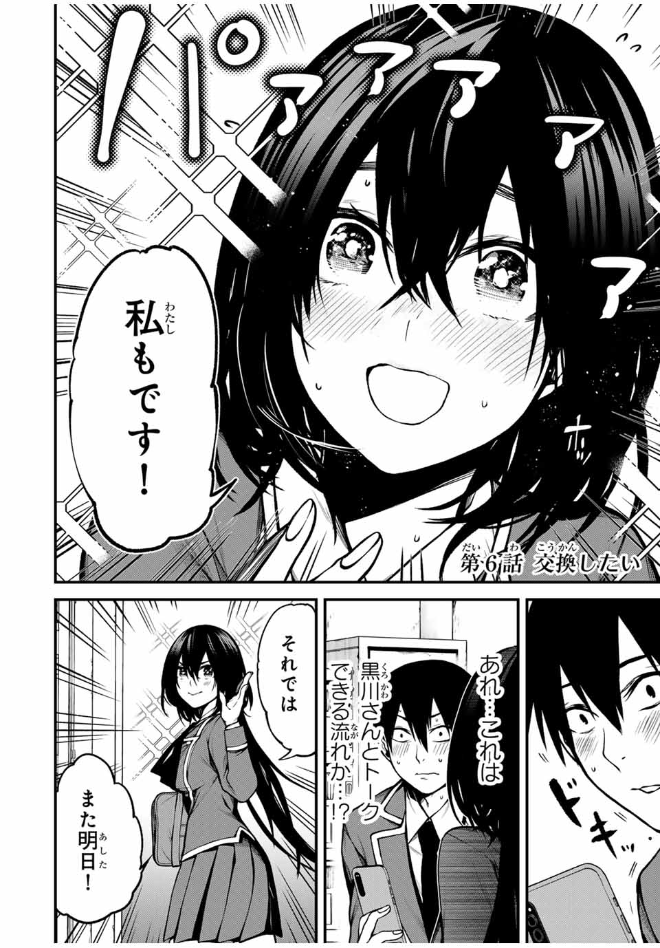 となりの黒川さん Chap 6 - Next Chap 7