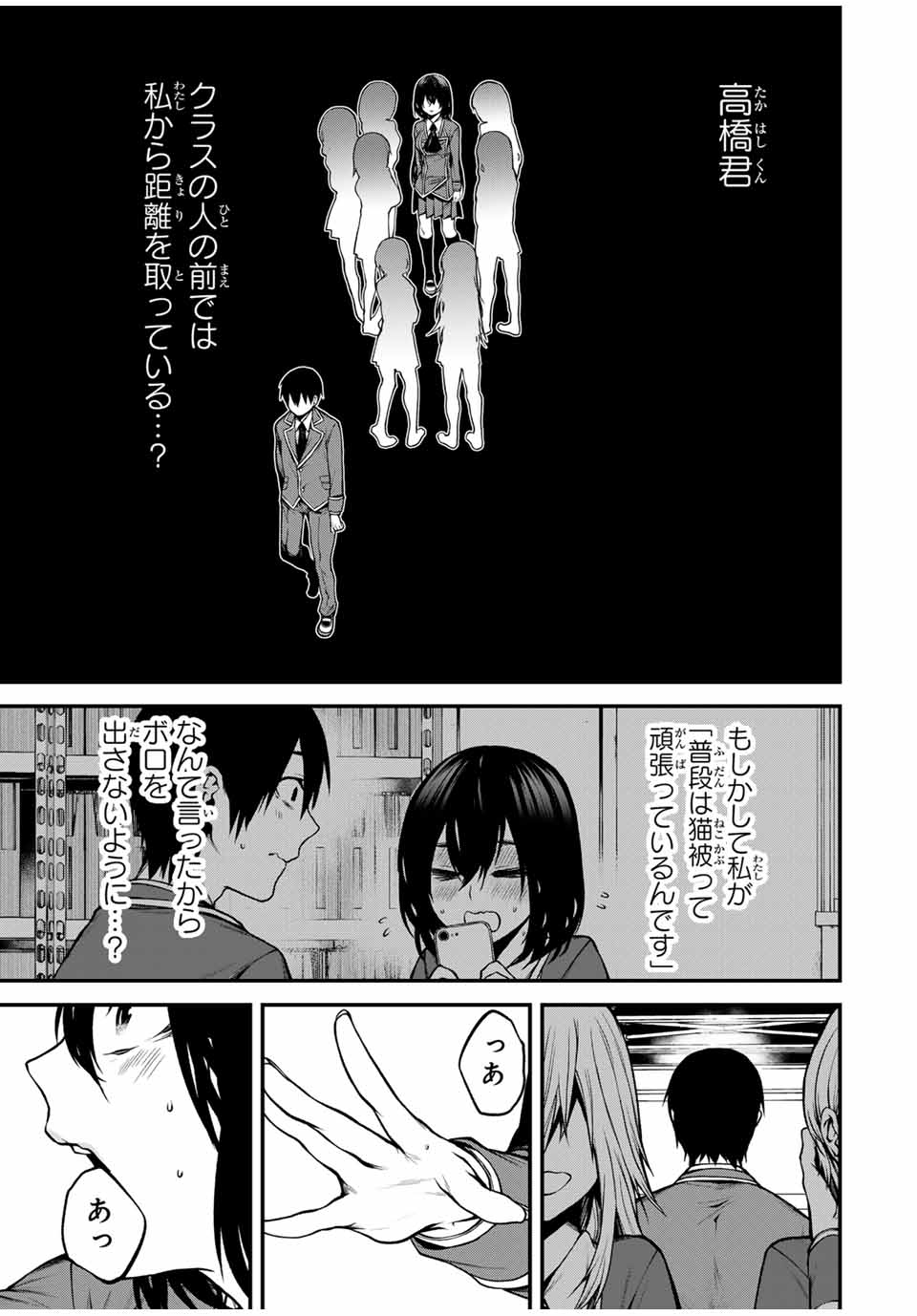 となりの黒川さん Chap 6 - Next Chap 7