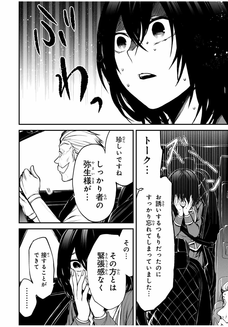 となりの黒川さん Chap 6 - Next Chap 7