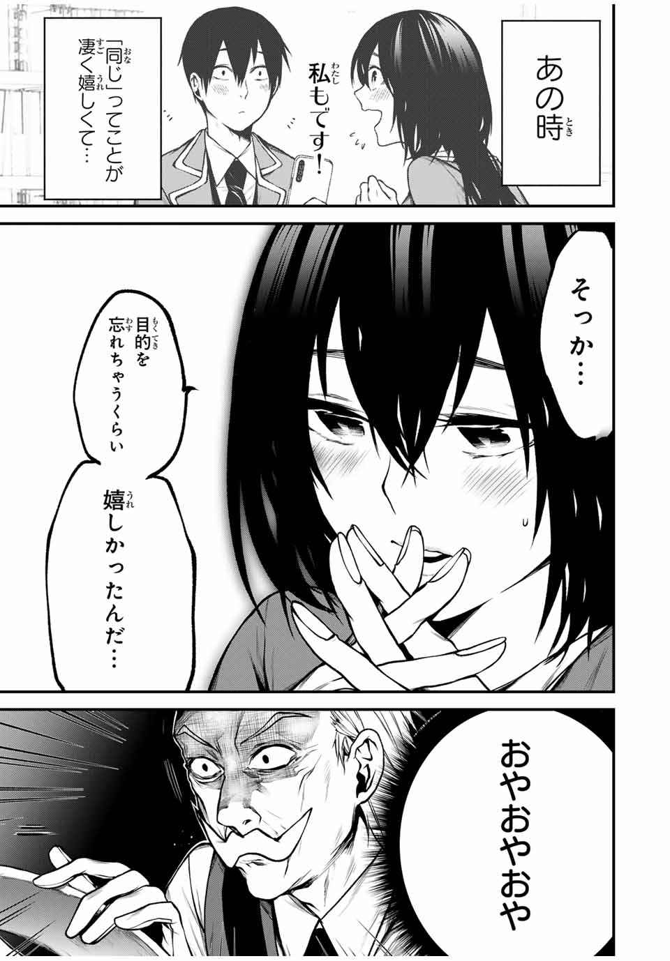 となりの黒川さん Chap 6 - Next Chap 7